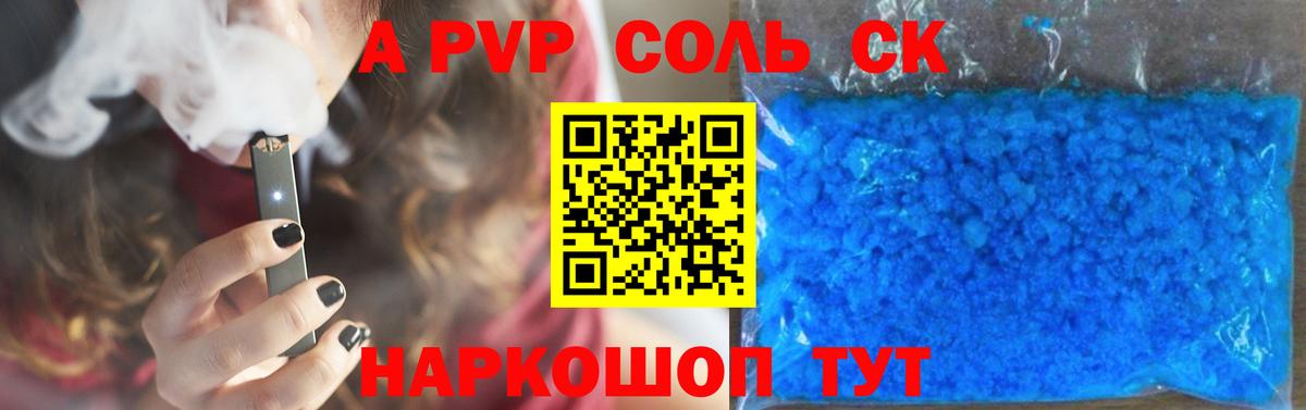 Альфа ПВП Соль  Вход с VPN  Ахтубинск  Альфа ПВП СК  Alpha PVP VHQ 