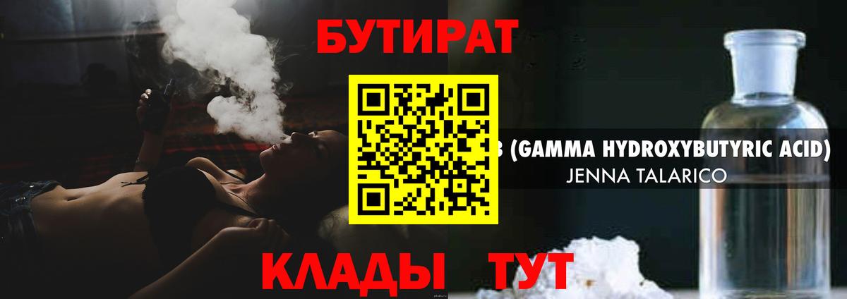 БУТИРАТ оксибутират  Вход с VPN  Ахтубинск 