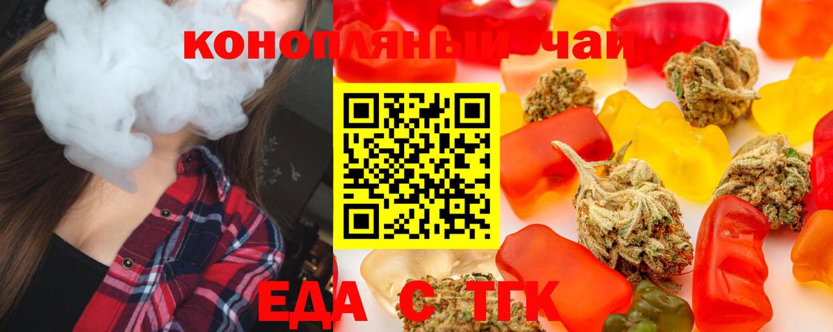 Печенье с ТГК марихуана  Вход с VPN  Ахтубинск 
