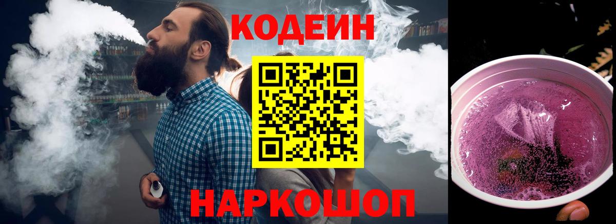Кодеин напиток Lean (лин)  Вход с VPN  Ахтубинск 