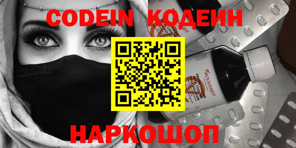 Codein напиток Lean (лин) Ахтубинск