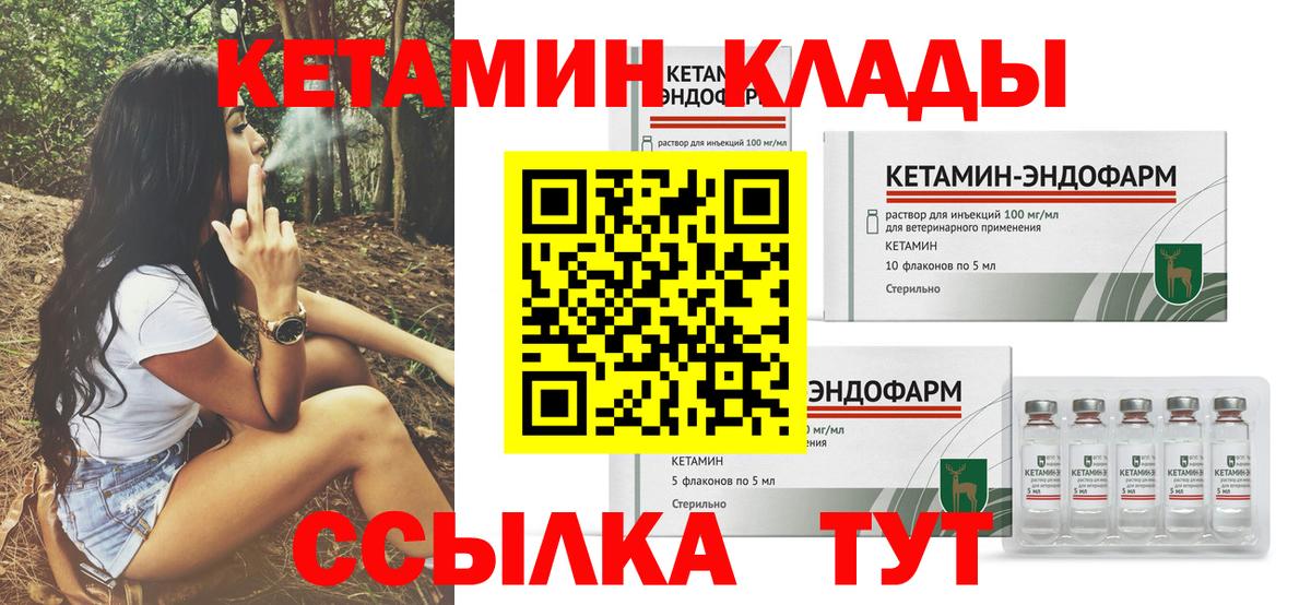 Ахтубинск  КЕТАМИН VHQ  Кетамин ketamine  Вход с VPN 