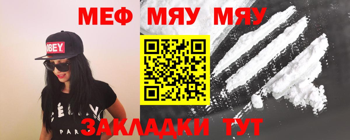 Мефедрон  МЯУ-МЯУ кристаллы  Вход с VPN  Ахтубинск  Мефедрон  МЯУ-МЯУ mephedrone 