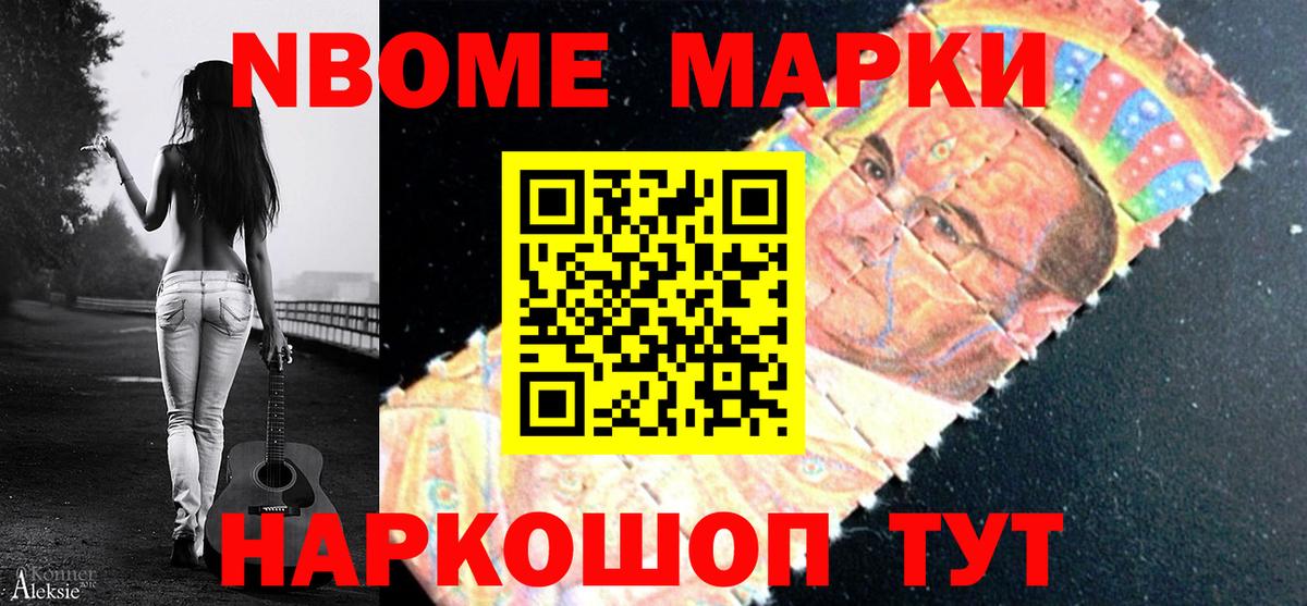 Марки 25I-NBOMe 1,8мг  Вход с VPN  Марки 25I-NBOMe  Ахтубинск 